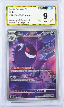 PGS 9 Pokemon Gengar Art Rare 2025 03 07/07 Gem Pack Vol.3 S.Chinese - Image 1