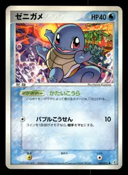 2006 Moderately Played Pokemon Squirtle 018/075 Miracle Crystal ex Japanese - Image 1