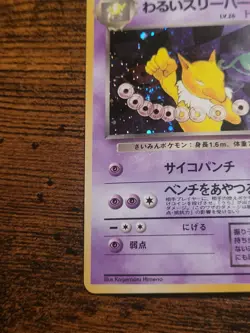 Pokemon Japanese Team Rocket Gang Dark Hypno Holo #97 LP - Image 5