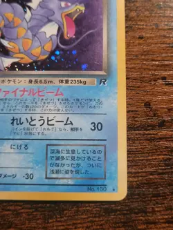 Pokemon TCG Japanese Dark Gyarados Team Rocket No.130 LP - Image 4