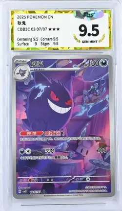 PGS 9.5 Pokemon Gengar Art Rare 2025 03 07/07 Gem Pack Vol.3 S.Chinese - Image 1