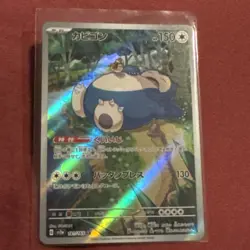 Snorlax - 181/165 - AR - Scarlet & Violet 151 - Japanese - Pokemon Card - NM/M - Image 1