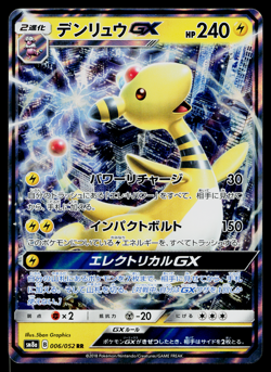 AMPHAROS-GX 006/052 DARK ORDER JAPANESE POKEMON TCG - Image 1