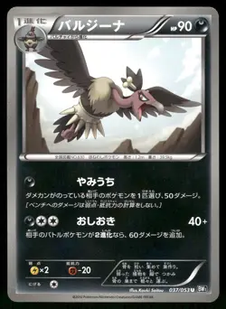 2010 Light Played Pokemon Mandibuzz 037/053 Black Collection BW1 Japanese - Image 1