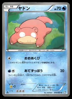 2011 Light Played Pokemon Slowpoke 016/069 Dark Rush BW4 Japanese - Image 1