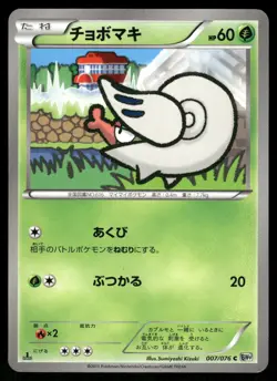 2013 Light Played Pokemon Shelmet 007/076 Megalo Cannon BW9 Japanese - Image 1