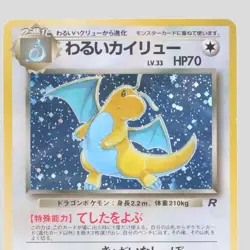 Dark Dragonite No.149 Japanese Pokemon Card Holo Rare Team Rocket(B rank) - Image 2