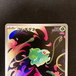 Bulbasaur Ivysaur AR set 064/063 M1L Mega Brave Pokemon Card Japanese NM #110217 - Image 3