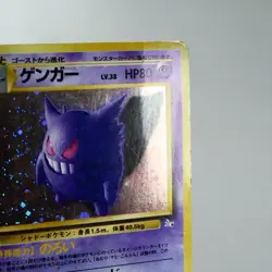 PLD(C) Gengar Pokemon card No.094 fossil Rare Japanese w69-11 - Image 5