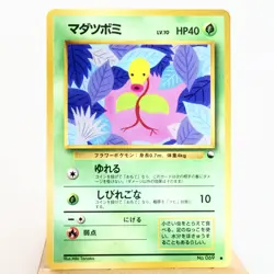 (A-) Bellsprout Vending Series Glossy No.069 Pokemon Card Japanese w226-11 - Image 1