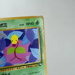 (A-) Bellsprout Vending Series Glossy No.069 Pokemon Card Japanese w226-11 - Image 4