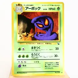 MP) Arbok Vending Series Glossy illust No.024 Pokemon Card Japanese w228-11 - Image 1