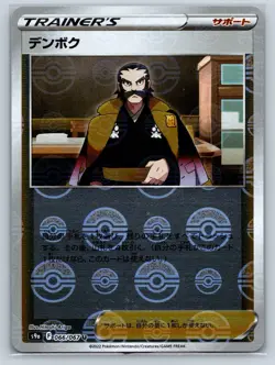 Kamado - Reverse Holo ERROR - Battle Region s9a Japanese Pokemon Card - Image 1