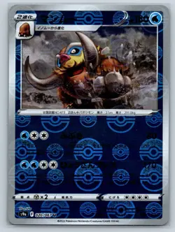 Mamoswine - Reverse Holo - Battle Region s9a Japanese Pokemon Card - Image 1