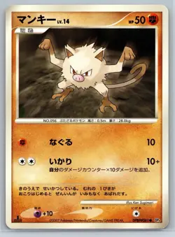 Mankey - DP4 Dawn Dash 1st Edition Japanese Pokemon Card - Image 1