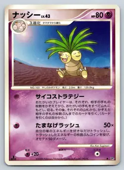 Exeggutor - DP5 Temple of Anger 1st Edition Japanese Pokemon Card MP - Image 1