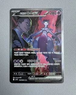 Glory of Team Rocket Team Rocket's Mewtwo ex 125/098 SAR Pokemon Card Korean - Image 1