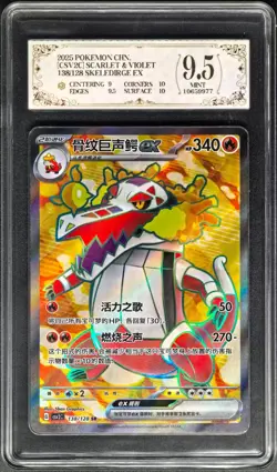 2025 Pokemon Cards CHN. Skeledirge EX 138/128 SR PCG 9.5 (SAME AS PSA 9) - Image 1