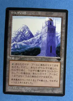 Urza's Tower (Mountains) Chronicles Japanese - Image 1