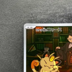 NM 2 card Team Rocket's Meowth AR 109/098 Persian AR 075/064 Pokemon 1530 - Image 3