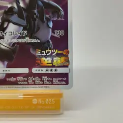 Armored Mewtwo 365/SM-P Mewtwo Strikes Back Movie Promo Japanese Pokemon 2019 - Image 5