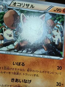 LP Pokemon Primeape 025/054 Cruel Traitor XY11 Japanese - Image 5