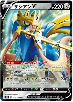 ZACIAN V 117/184 S8B VMAX CLIMAX POKEMON JAPANESE (DOUBLE RARE, NM) - Image 1