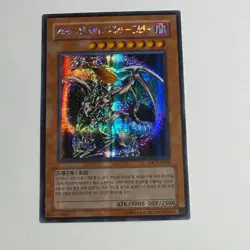 Yugioh Chaos Emperor Dragon Envoy of the End IOC-KR000 Secret Rare Korean NM - Image 1