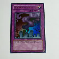 Yugioh Korean Call of the Haunted PSV-K012 Ultra Rare LP - Image 1