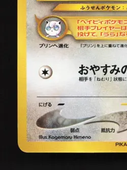 Igglybuff No.174 MP CoroCoro Promo Japanese Pokemon Card TCG - Image 2