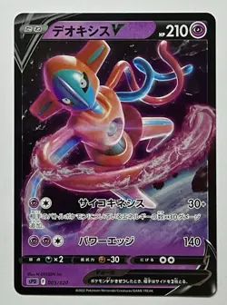 Deoxys V 005/020 (NM) SPD High Class Deck Pokemon Card Japanese 2022 - Image 1