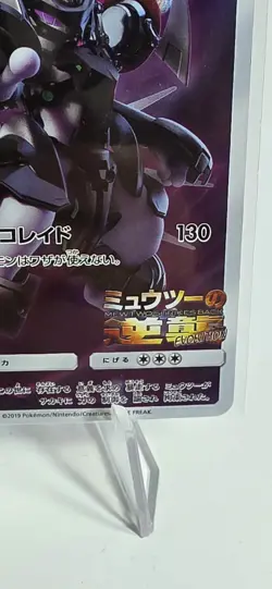 Armored Mewtwo 365/SM-P Movie PROMO HOLO Pokemon Card Japanese #92328 - Image 5