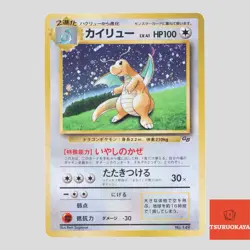 Dragonite No.149 GB Promo 1998 Holo Japanese Pokemon Card(B rank) - Image 1