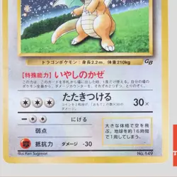 Dragonite No.149 GB Promo 1998 Holo Japanese Pokemon Card(B rank) - Image 3