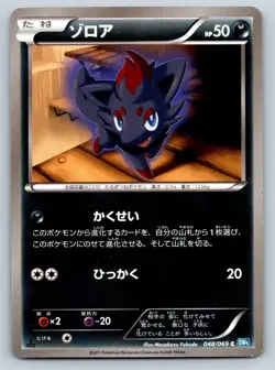 Zorua - Dark Rush BW4 048/069 1st Edition Vintage Japanese Pokemon Card LP - Image 1