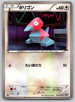 Porygon - Megalo Cannon BW9 059/076 1st Edition Japanese Pokemon Card MP - Image 1