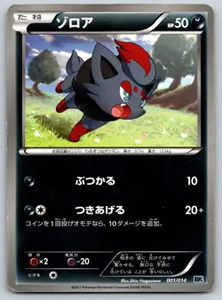 Zorua/Zoroark - Battle Strength Deck BK 001/014 Japanese Pokemon Card MP - Image 2