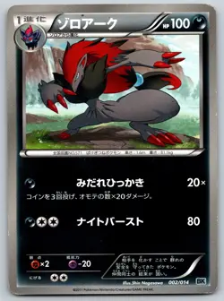 Zorua/Zoroark - Battle Strength Deck BK 001/014 Japanese Pokemon Card MP - Image 4