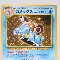 Blastoise No.009 CD Promo Holo Rare Japanese Pokemon Card(B- rank) - Image 2