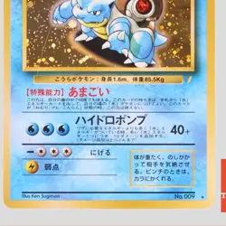 Blastoise No.009 CD Promo Holo Rare Japanese Pokemon Card(B- rank) - Image 3