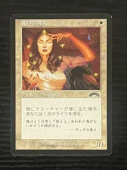 MTG MAGIC FBB Japanese Soul Warden Near Mint NM - Image 1