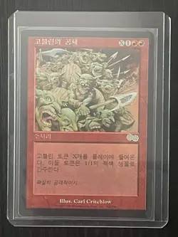 MTG MAGIC FBB Korean Goblin Offensive NM - Image 3