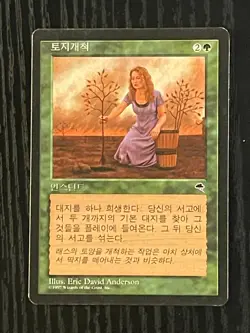 MTG MAGIC FBB Korean Harrow Near Mint - Image 1