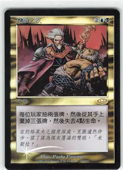 Urza's Guilt Foil - Planeshift (PLS) - Chinese Traditional - LP - Image 1