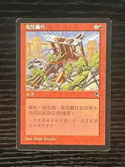 MTG MAGIC FBB Chinese Goblin Bombardment Near Mint NM - Image 1