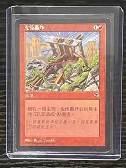MTG MAGIC FBB Chinese Goblin Bombardment Near Mint NM - Image 3