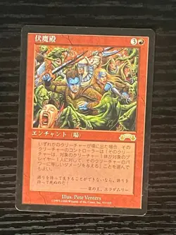 MTG MAGIC Foreign Black Border Japanese Pandemonium Near Mint - Free Returns! - Image 1
