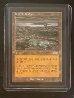 MTG MAGIC Foreign Black Border Japanese Blasted Landscape NM Free Returns! - Image 3