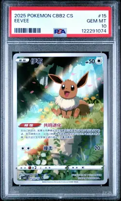 PSA 10 Pokemon Eevee Gem Pokemon Vol. 2 cbb2C Chinese Holo 01 15/15 Gem Mint - Image 1