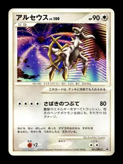 [MP] Arceus 041/DPt-P Japanese 12th Movie Promo Pokemon M - Image 1
